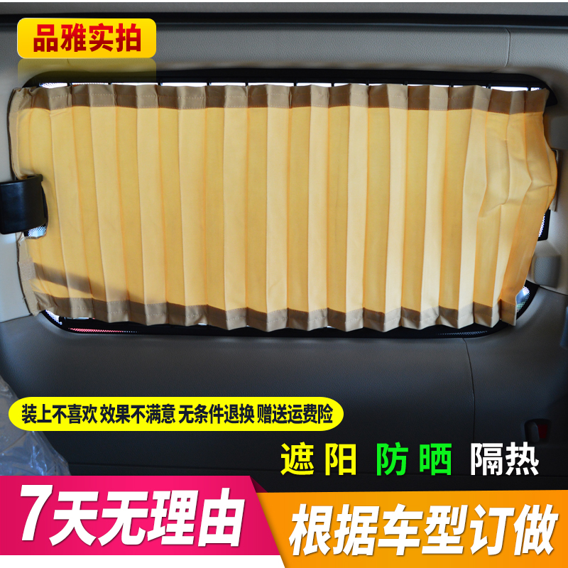 东风小康C37 C36 C35 V29 V27L汽车窗帘遮阳帘防晒帘专用防双轨道