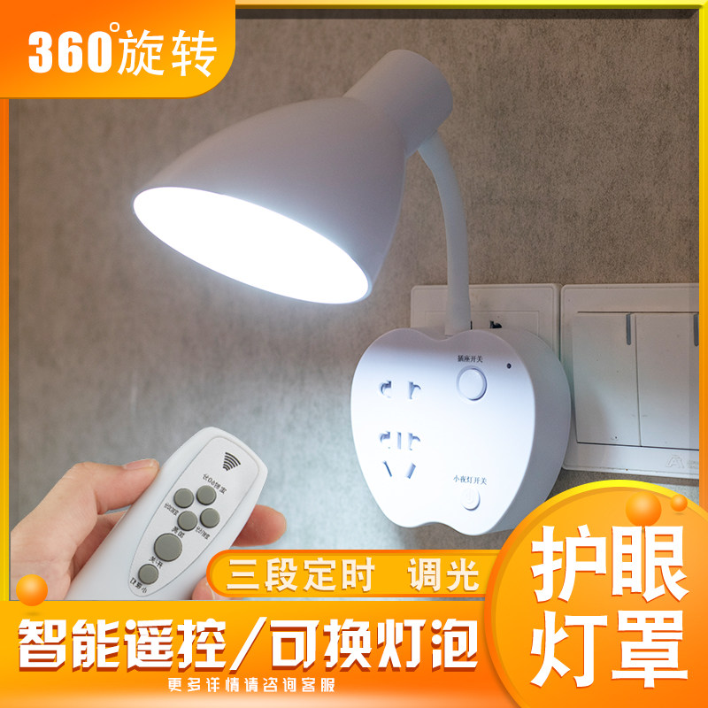 智能遥控LED灯具带开关插座插头卧室宿舍创意书桌床头台灯小夜灯