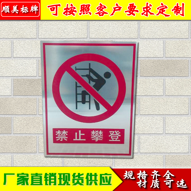 禁止攀登 电力标牌标示牌 安全警示牌安全标志牌铝板标牌定做
