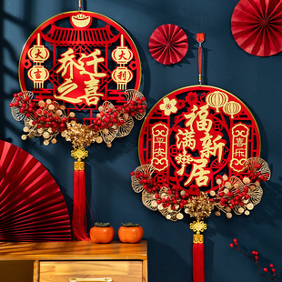 乔迁之喜新居布置装饰用品搬家仪式进新房入宅门挂入户门福字挂饰