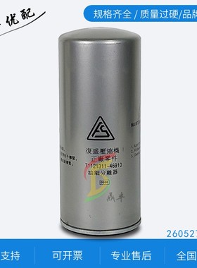 SA-15/18/22A 螺杆空压机配件 2605271110 油气分离器 油分芯