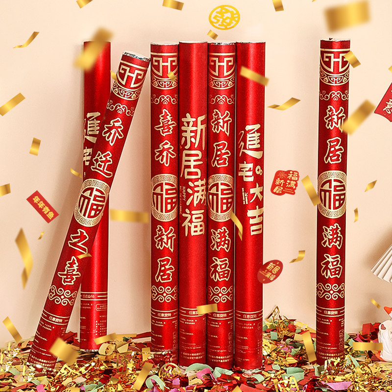乔迁之喜装饰礼花礼炮入宅夥新居布置新房搬家仪式用品大全喷花筒,节庆用品/礼品,创意礼盒/礼品套组,淘宝优惠券,粉丝福利购,淘宝优惠卷
