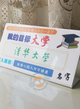 高考加油大学中考制定学习目标提醒鼓励语书桌面激励摆件励志定制