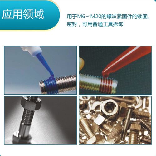双键DB243螺纹锁固密封胶 厌氧螺丝胶 防松紧固 溶油中强度可拆