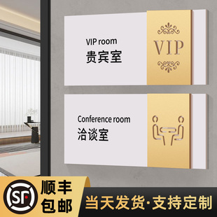 轻奢创意贵宾室门牌VIP等待房间洽谈间休息房牌子温馨提示牌高档