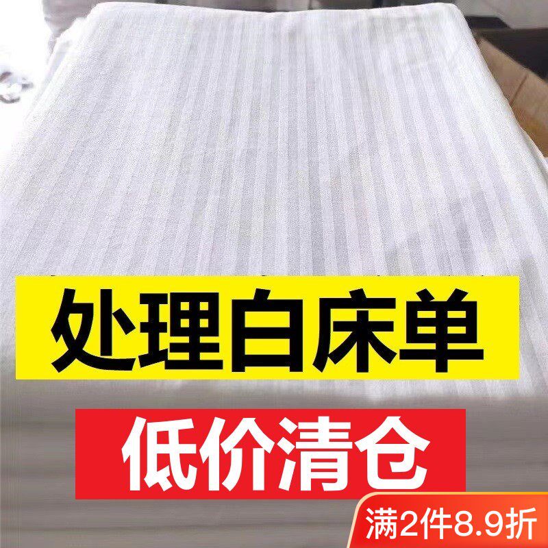 床单酒店床上用品白缎条民宿宿舍三件套白色床单被套布草民宿宾馆