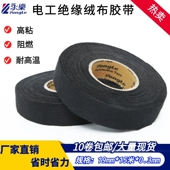永乐绒布胶带耐高温电工胶布汽车引擎舱隔音线路屏蔽绝缘黑胶带