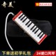 奇美24键低音口风琴学生用吹管乐器教学团体合奏演出乐队专业演奏