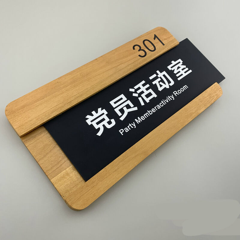柯昂实木可更换门牌亚克力科室牌插卡槽办公室标识牌公司形象牌定