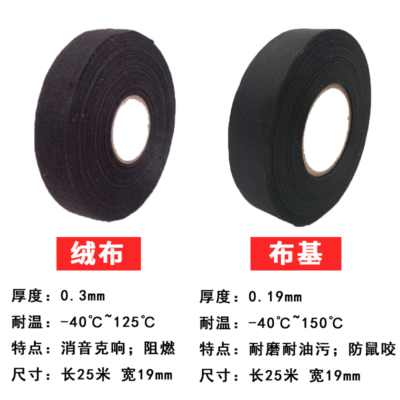 隔音异响汽车发动机舱专用胶带耐高温绝缘胶布绒布电工胶带布25米