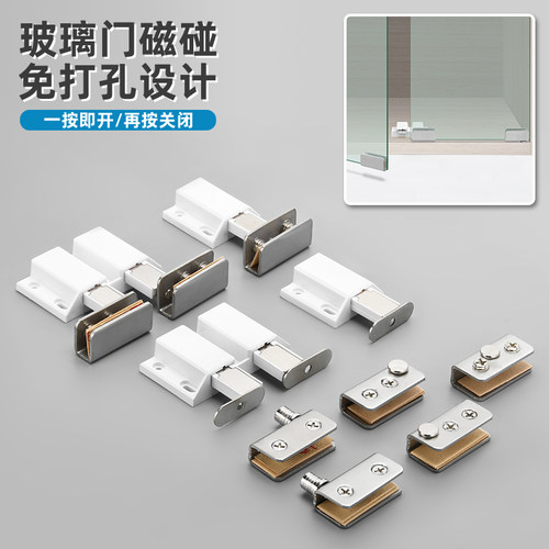 固钛玻璃门按压式反弹器免打孔柜门合页上下铰链单门双门磁吸磁碰