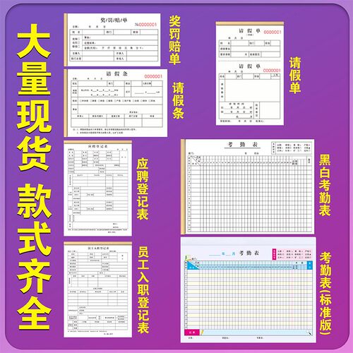 工地奖惩通知单 员工奖惩登记本 三联奖罚通知单