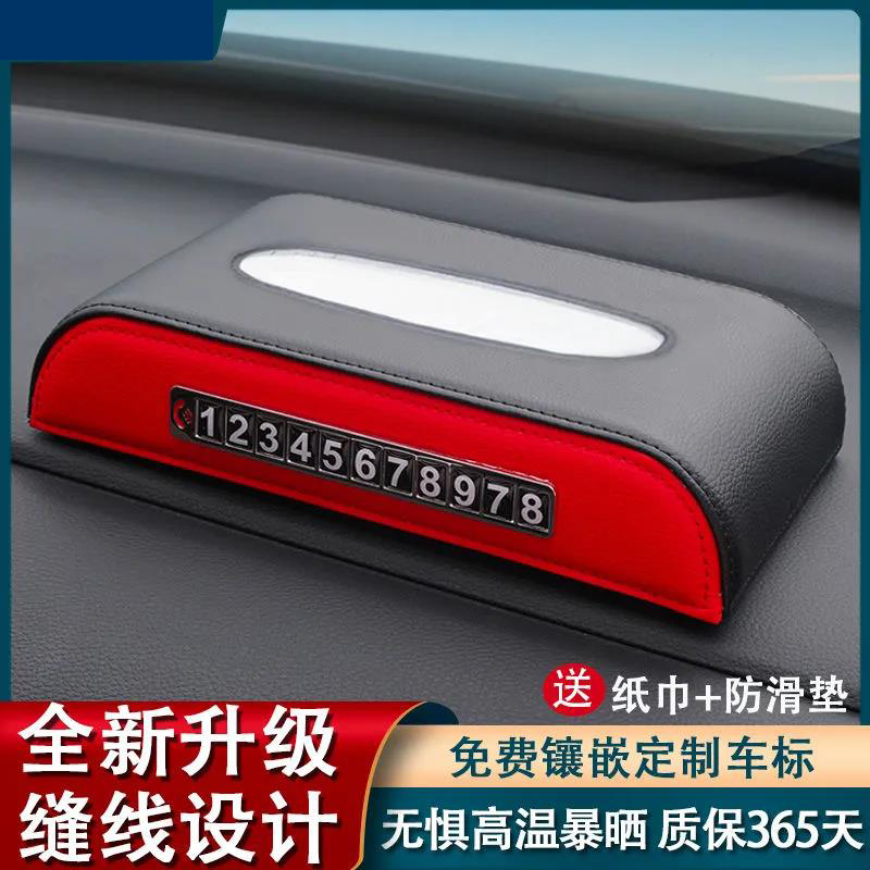 车载缝线纸巾盒座式汽车用扶手箱抽纸盒中控台金属车标停车号码牌