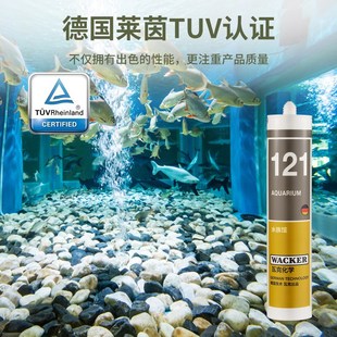 瓦克121鱼缸玻璃胶粘鱼缸水族箱专用胶水快干防霉水池漏水补缝胶