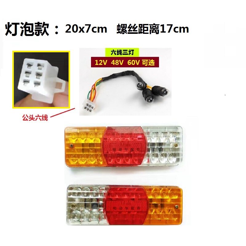 电动三轮车/摩托车三轮LED三节尾灯 带转向 刹车 12V48V60v后尾灯