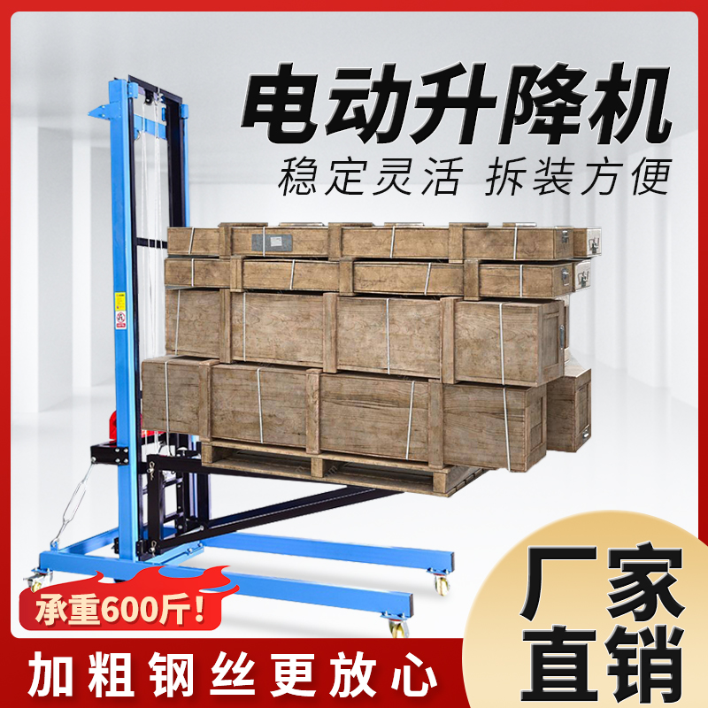 电动脚手架升降机小型移动式工地用上料机提升机上砖机无线遥控