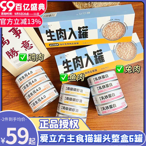 爱立方猫罐头幼猫成猫湿粮猫咪通用无谷全价乳铁蛋白主食罐头猫粮