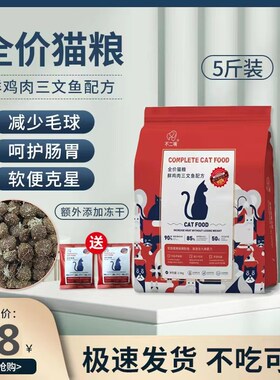 不二嘴全价冻干猫粮5斤成猫幼猫流浪猫橘猫美毛通用增肥发腮美毛