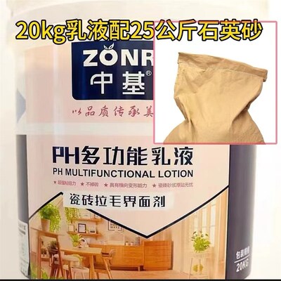 中基瓷砖拉毛乳液20公斤加25公斤石英砂 厂家直发 全程指导施工