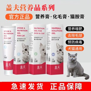 盖夫化毛膏营养膏猫胺膏猫用犬用营养膏排毛维生素赖氨酸幼猫幼犬