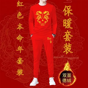 德绒鸿运喜庆秋衣秋裤 秋冬季 保暖衣服 套装 2024龙年红色本命年男士