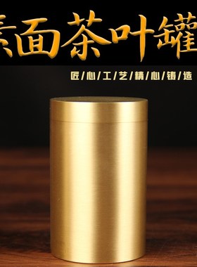 素面铜茶叶罐摆件 铜茶叶罐 黄铜茶叶罐