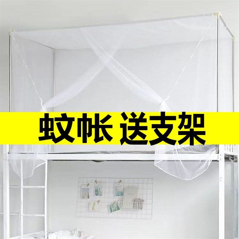 蚊帐学生宿舍上铺带支架上下铺通用0.9m宽1.2m宽单人床加密免安装