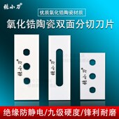 陶瓷三孔刀片薄膜胶带铜铝箔分切分条机专用双面刀片锋利不生锈