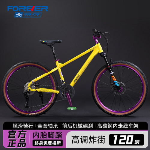 【高调炸街】永久越野山地自行车