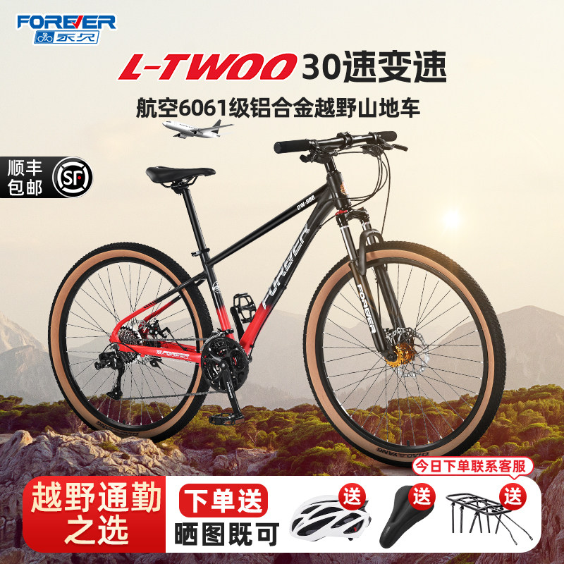 永久铝合金减震变速双碟刹山地车