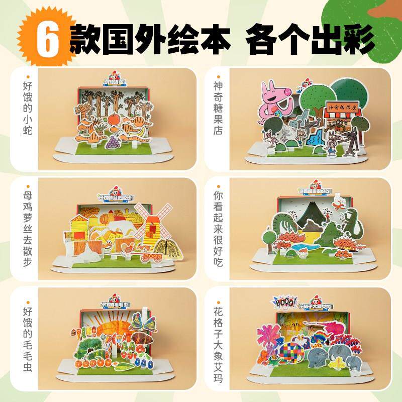 神奇糖果店 宫西达也幼儿园儿童语言启蒙绘本手工diy讲故事盒子