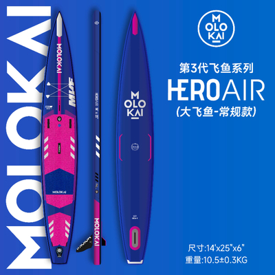 MOLOKAI小飞鱼竞速桨板大飞鱼小巡大巡女王板女神板小黄板小蓝板