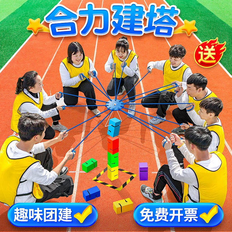 合力建塔趣味团建拓展游戏道具