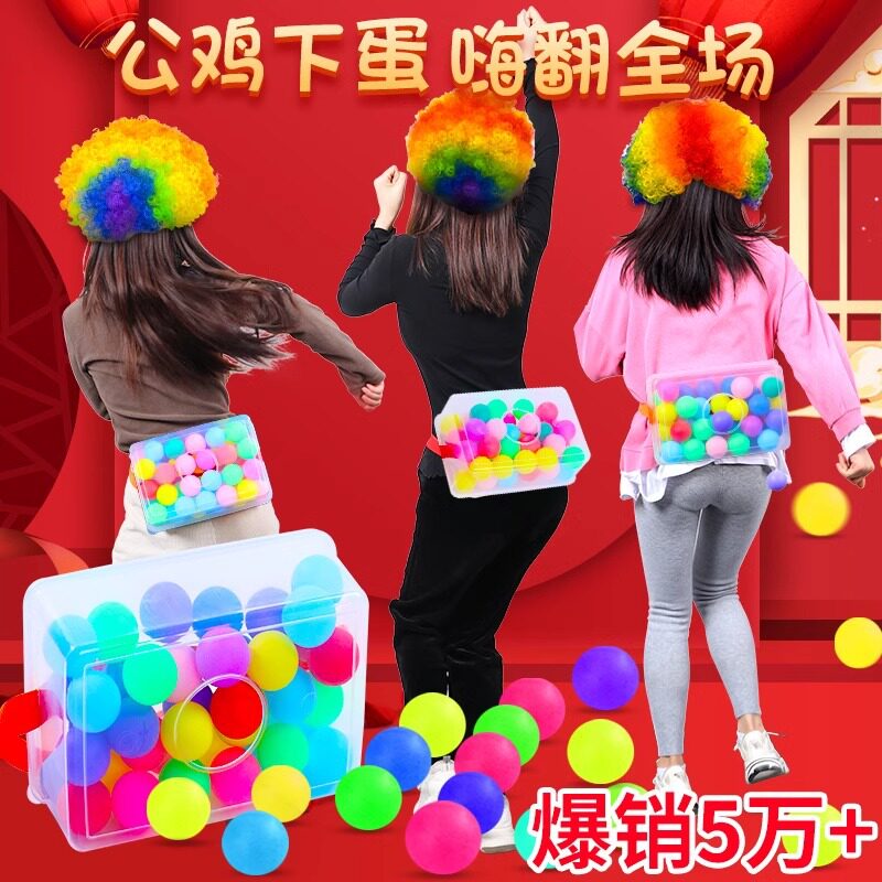 年会游戏公鸡下蛋抖球盒子电臀达人道具抖乒乓球搞笑氛围家庭聚会