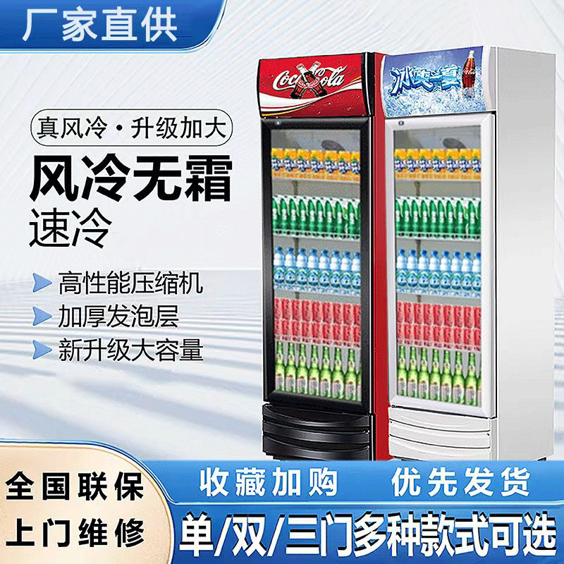 啤酒饮料柜超市便利店单双门冰柜冷藏啤酒冰箱三门啤酒立式展示柜