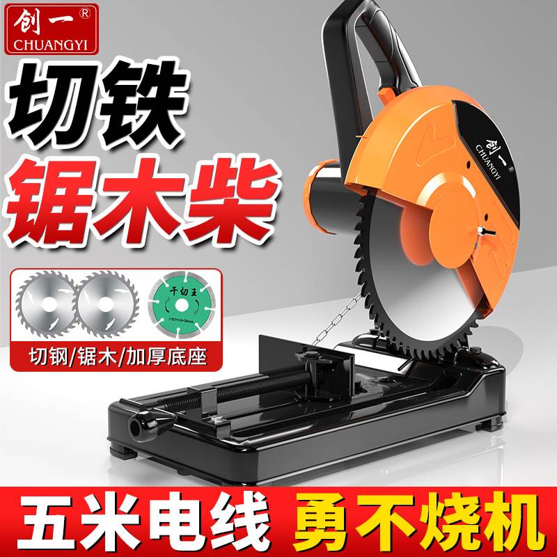 创一型材切割机220V木工专用台式大功率木材多功能小型家用钢材机