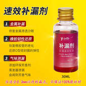 汽车空调补漏剂r134a 车用空调管道系统雪种堵漏防漏止漏自补液