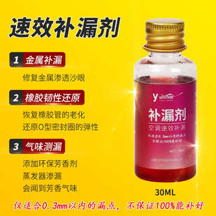 汽车空调补漏剂r134a 车用空调管道系统雪种堵漏防漏止漏自补液