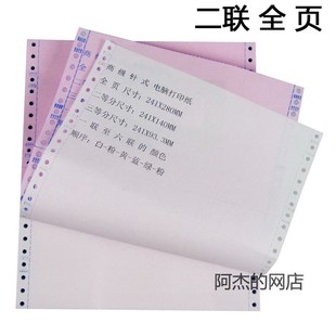 机打印纸 二联二等分 针式 241 淘宝发货单 2层电脑打印纸