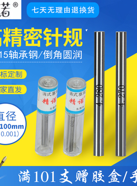精密针规销式塞规pin规白钢套装通止量棒高精度量规0.1-100/0.001
