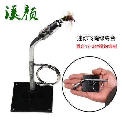 便携式飞蝇绑钩台制钳蝇fly飞钩tying工具钓绑制作毛飞vise饵