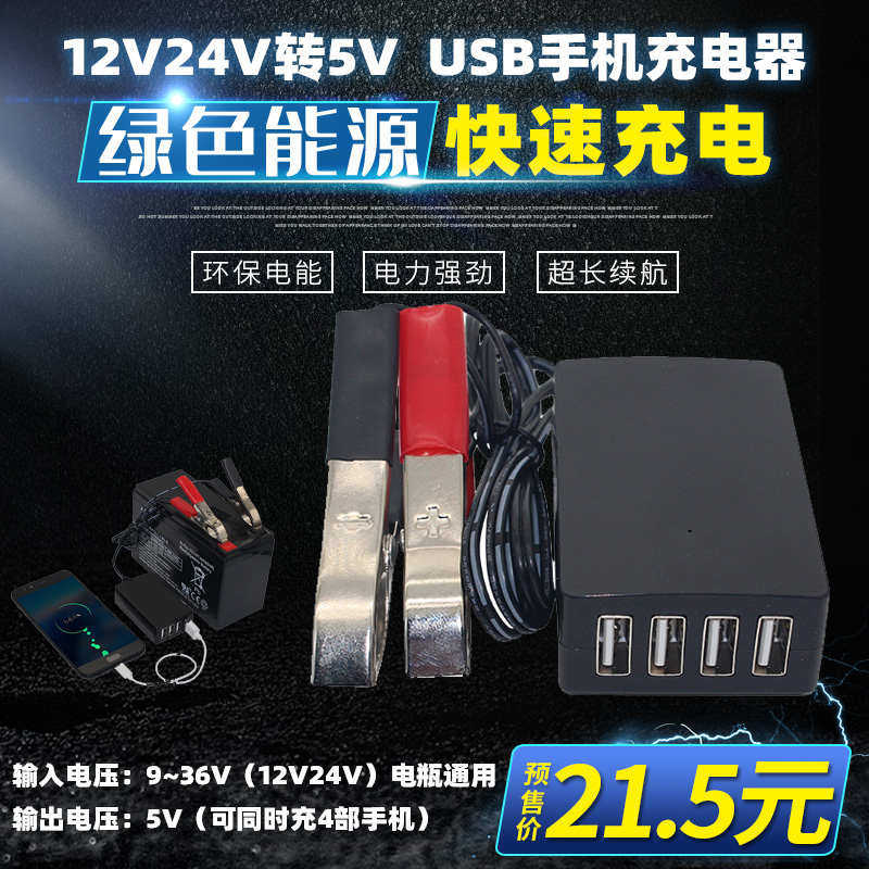 12v-24v电瓶转5vUSB多功能转换器4USB夹子摩托车手机充电器快充头,汽车用品/电子/清洗/改装,车载充电器,淘宝优惠券,粉丝福利购,淘宝优惠卷