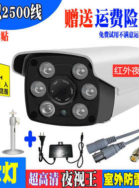 2500线高清夜视红外模拟有线监控器摄像头室外家用广角摄像机探头