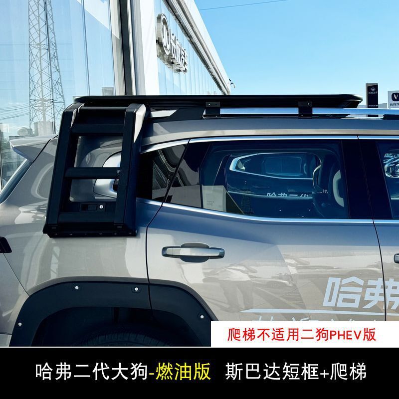 速发适用哈弗一代大狗二代大狗斯巴达行李架长框短框折叠爬梯扩架