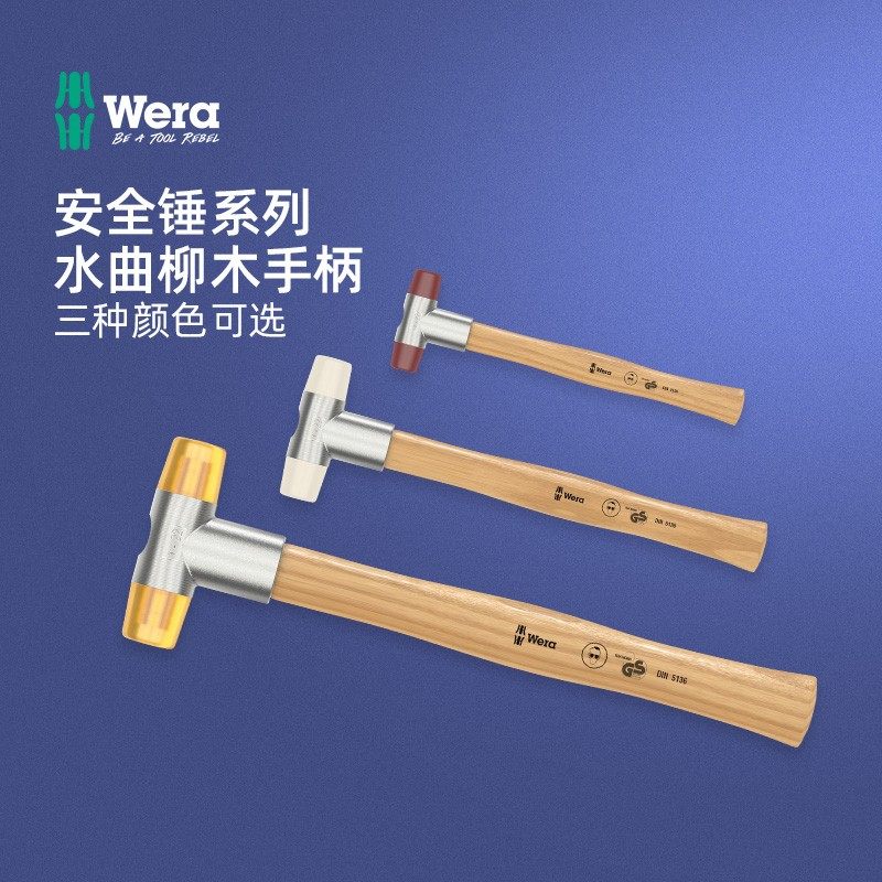 现货速发wera维拉五金维修手工具100 Sety锤头安全锤子