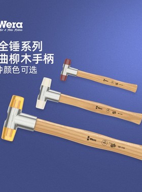 现货速发wera维拉五金维修手工具100 Sety锤头安全锤子