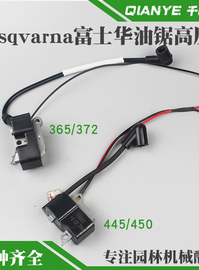 现货速发Husqva富世华65/72汽油锯高压包胡斯华纳450点火器线圈配