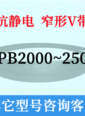 现货速发防静电SPB4000到6000三角带4150 4200 400 4500 5000 500