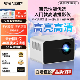 智萤.CCDFK投影仪P2家用超高清云台双频WIFI电动对焦卧室家庭影院投影