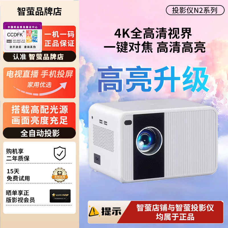 【双11大促】智萤N2投影仪电动对焦5G双频WIFI家用超高清卧室家庭影院投影